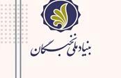 تشکیل هیئت های اندیشه ورز نخبگانی تحول